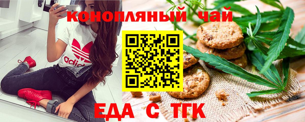 Еда ТГК конопля  Вход с VPN  Старая Купавна 