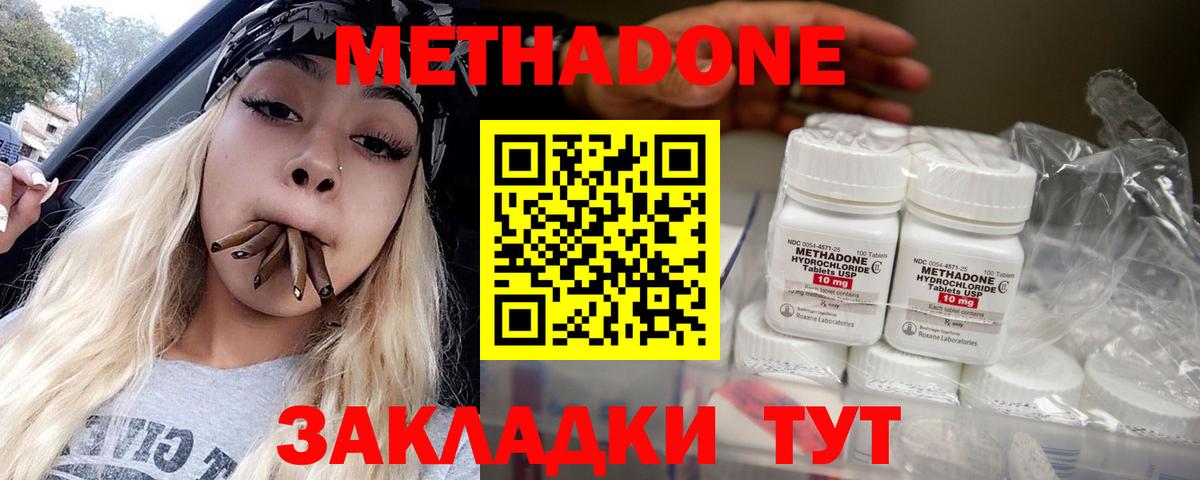 МЕТАДОН кристалл Старая Купавна